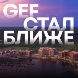 РАМУ стала инфопартнером GEF'26