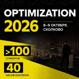 РАМУ выступит информационным партнером конференции Optimization 2026